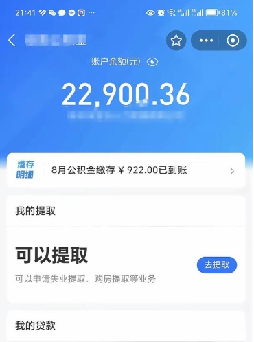 池州离职当天可以取公积金吗（离职当天能取公积金吗）